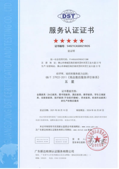 Five-star after-sales certific